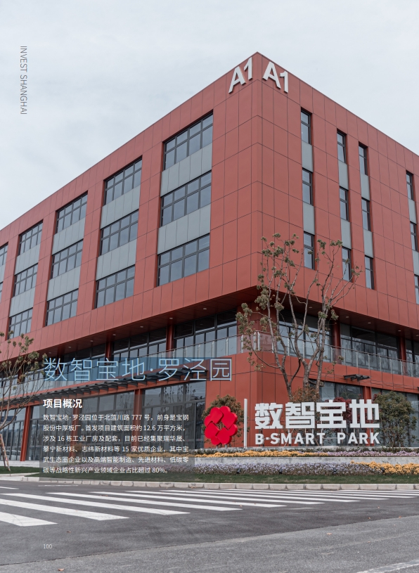 数智宝地·罗泾园